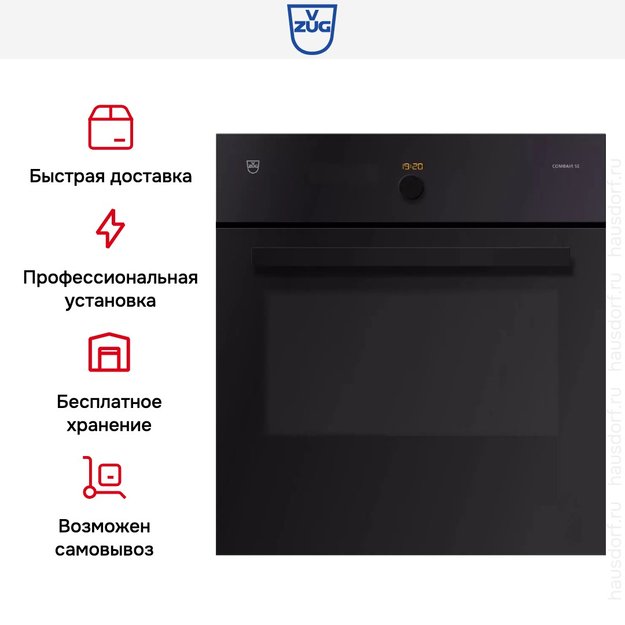 Духовой шкаф V-ZUG Combair SE 60 BCSEZ60 в Тюмени (preview 8)