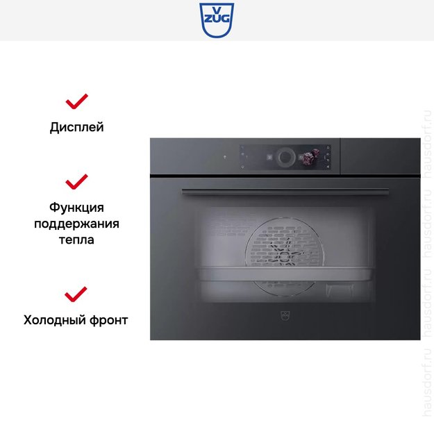 Встраиваемый паровой шкаф V-ZUG Steamer V4000 45 S4T-23026 в Тюмени (preview 5)