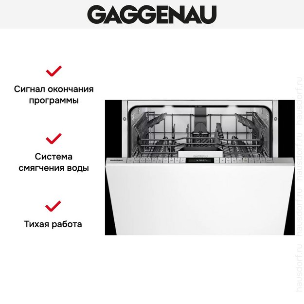 Встраиваемая посудомоечная машина Gaggenau DF 480-160F в Тюмени (preview 5)