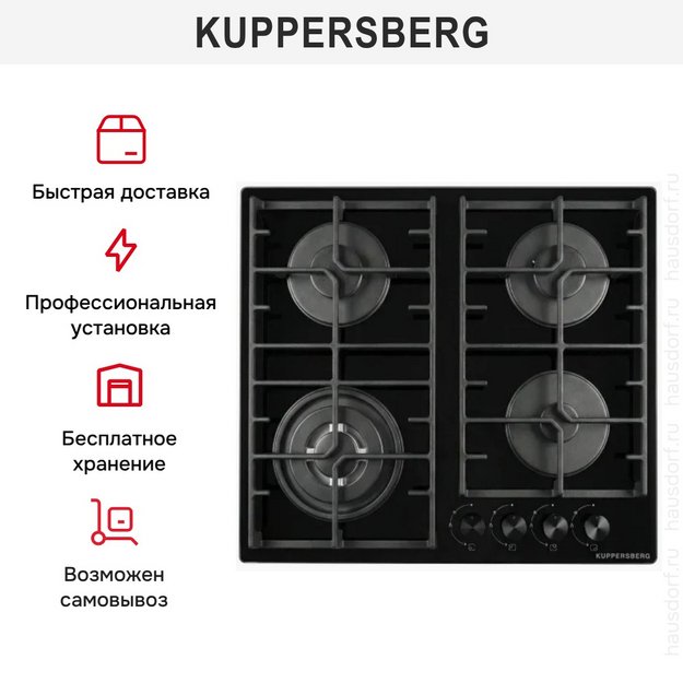 Варочная поверхность Kuppersberg TG 62 B в Тюмени (preview 3)