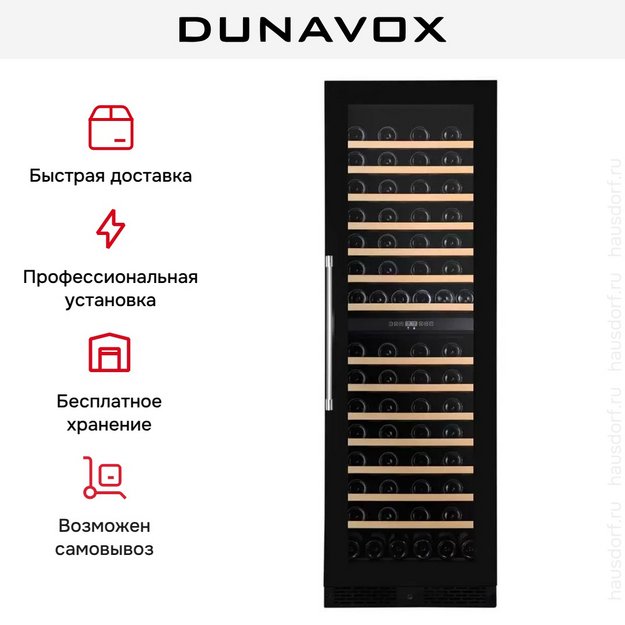 Винный шкаф Dunavox DX-123.338DB в Тюмени (preview 8)