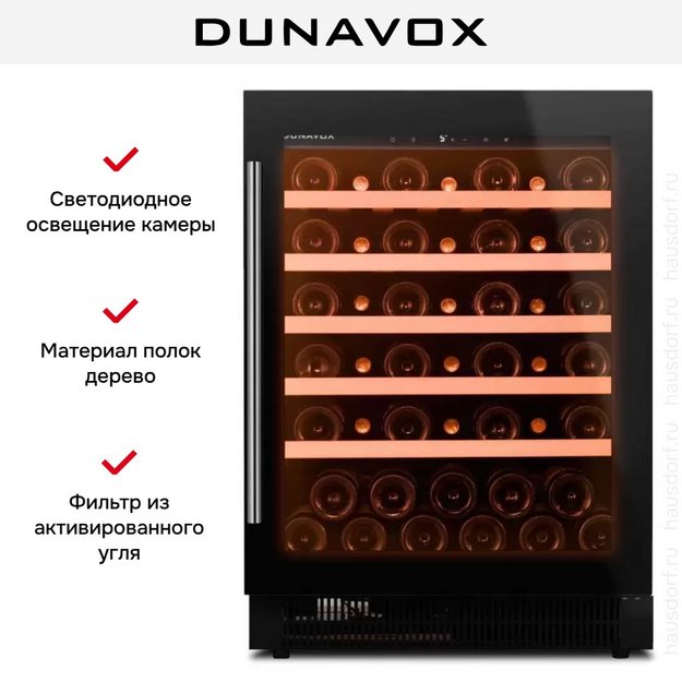 Винный шкаф Dunavox DAUF-46.138B в Тюмени (preview 12)