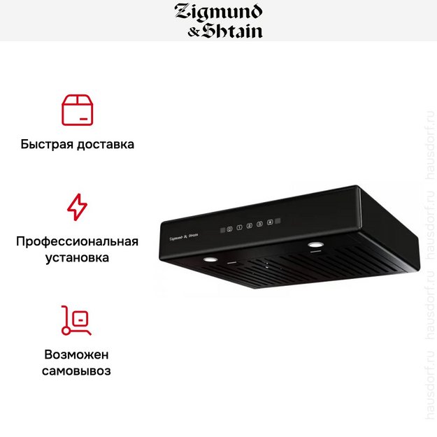 Вытяжка Zigmund Shtain K 009.4 B в Тюмени (preview 8)