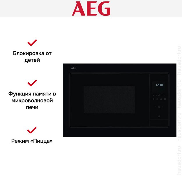 Встраиваемая микроволновая печь AEG OS5GM251EB в Тюмени (preview 7)