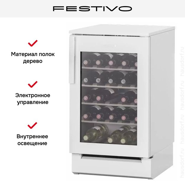 Винный шкаф Festivo 50 VL 50VL9410733 (белый/нержавеющая сталь) в Тюмени (preview 2)