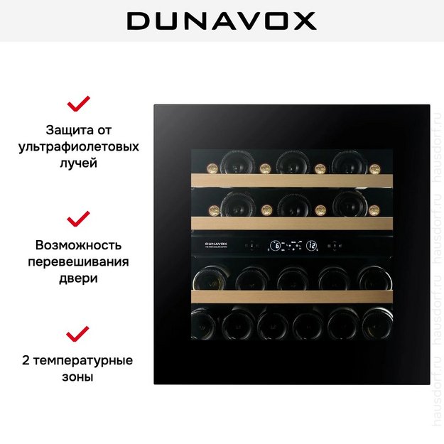 Встраиваемый винный шкаф Dunavox DVH-25.65DMB.TO в Тюмени (preview 12)