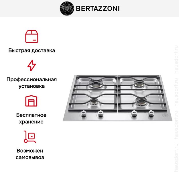 Варочная панель Bertazzoni PM60 4 0 X в Тюмени (preview 6)
