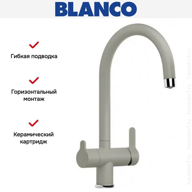 Смеситель Blanco TRIMA 526272 Silgranit жемчужный в Тюмени (preview 3)