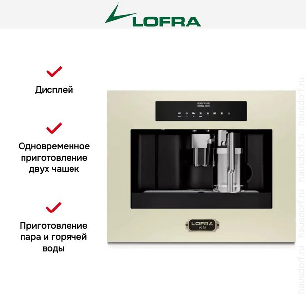 Встраиваемая кофемашина Lofra DolceVita 60 YBRBI66T BRONZE в Тюмени (preview 7)