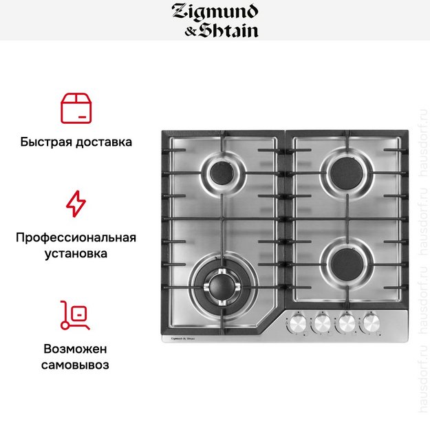 Газовая варочная панель Zigmund Shtain G 22.6 S в Тюмени (preview 10)