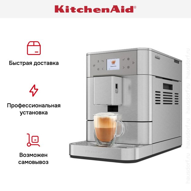 Кофемашина KitchenAid 5KES8556ESX в Тюмени (фото 15) Кофемашина KitchenAid 5KES8556ESX в Тюмени (preview 15)