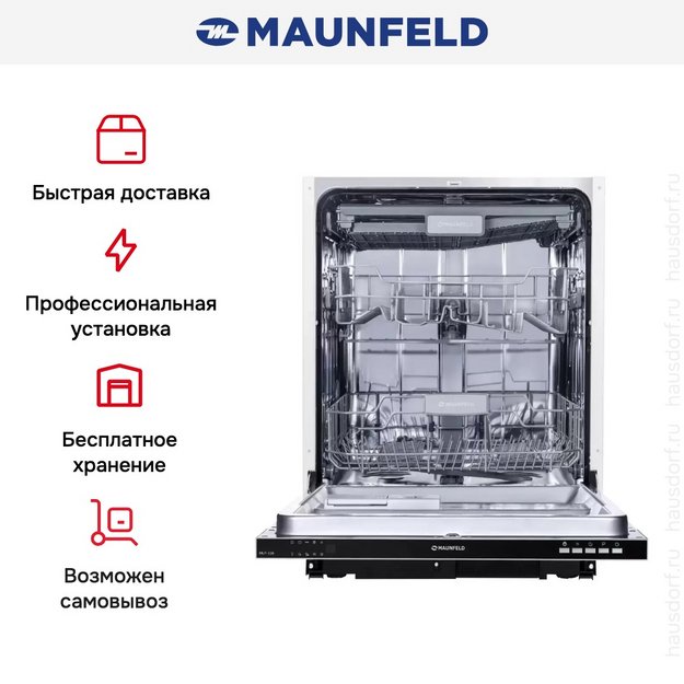 Встраиваемая посудомоечная машина Maunfeld MLP 12B в Тюмени (preview 12)
