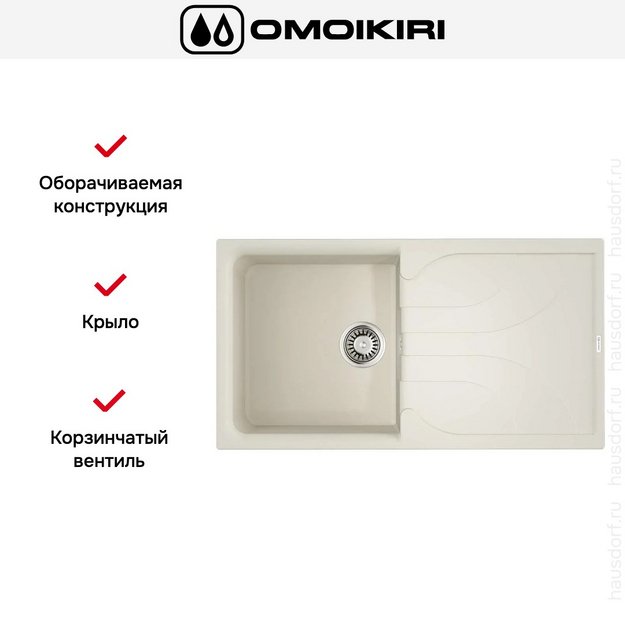 Мойка Omoikiri YASUGATA 100 WH в Тюмени (preview 5)