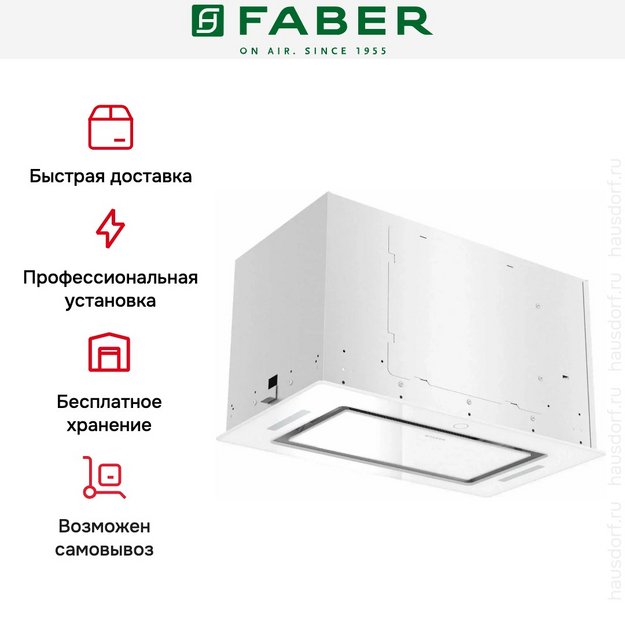 Вытяжка Faber ARIA WH 52 в Тюмени (preview 11)