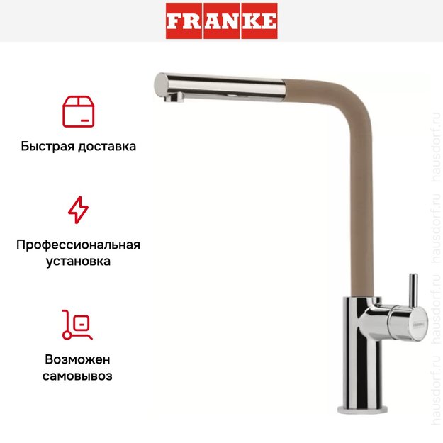 Смеситель Franke Neptune Style выдвижной шланг хром/миндаль в Тюмени (preview 6)