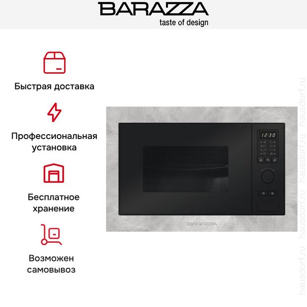 Микроволновая печь Barazza 1MOIV в Тюмени (preview 4)