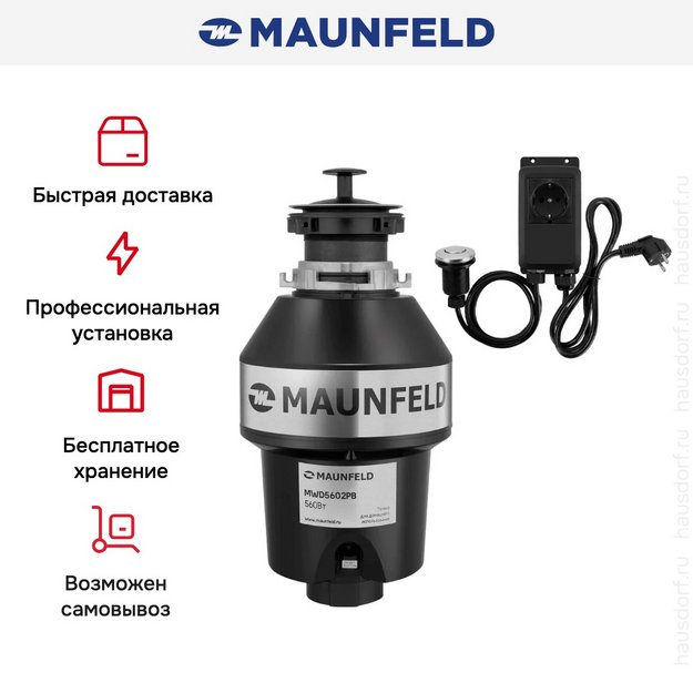 Измельчитель пищевых отходов Maunfeld MWD5602PB в Тюмени (preview 10)
