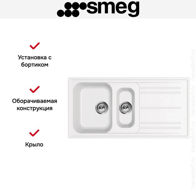 Мойка Smeg LZ102B в Тюмени (preview 3)