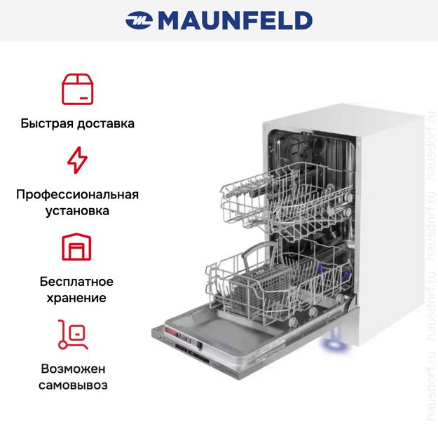 Посудомоечная машина Maunfeld MLP45120 Light Beam в Тюмени (preview 20)