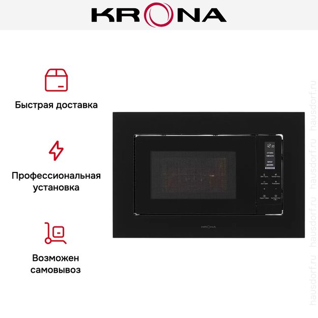 Встраиваемая микроволновая печь KRONA HIMMEL 60 BL в Тюмени (фото 10) Встраиваемая микроволновая печь KRONA HIMMEL 60 BL в Тюмени (preview 10)