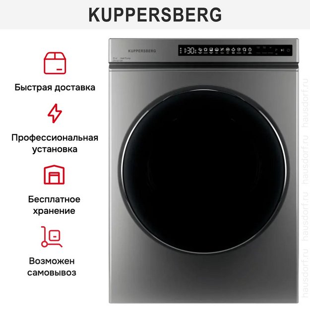 Сушильная машина Kuppersberg DM 561 GR в Тюмени (preview 8)