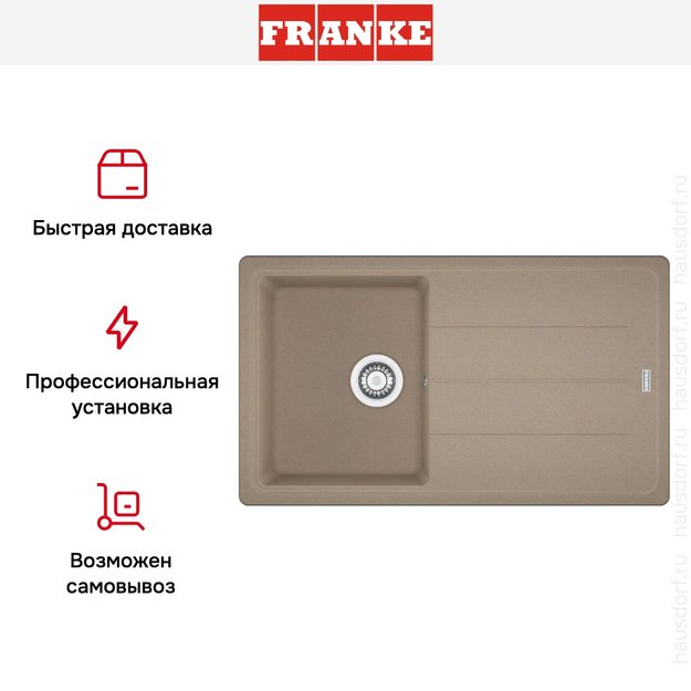 Мойка Franke BFG 611-86 миндаль в Тюмени (preview 9)