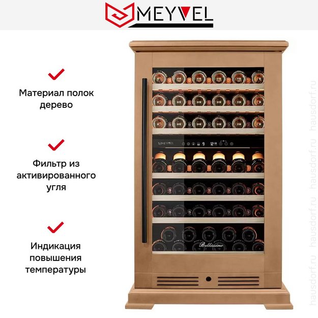Винный шкаф Meyvel MV77PRO-KBT2 (Натуральный бук) в Тюмени (preview 16)
