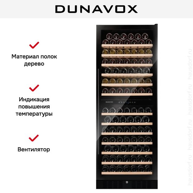 Винный шкаф Dunavox DX-108.330DMB в Тюмени (preview 8)