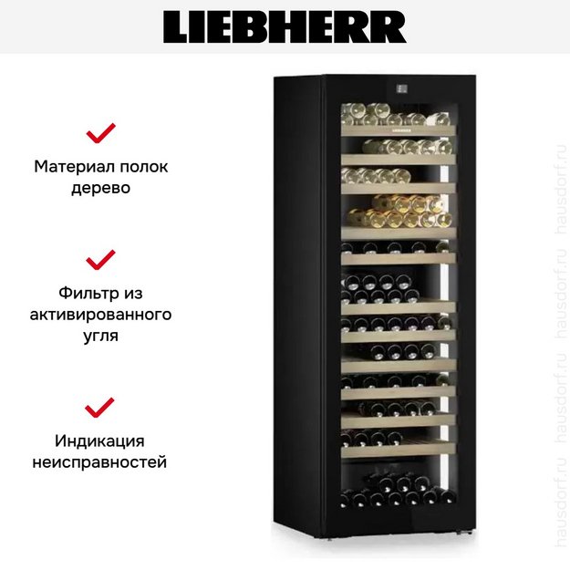 Винный шкаф Liebherr WPgbi 7473 Vinidor Selection в Тюмени (preview 12)