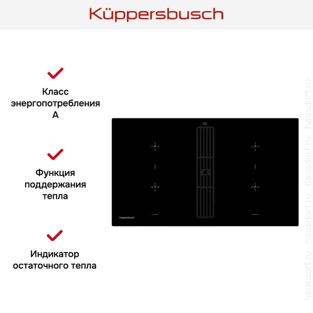 Индукционная варочная панель с вытяжкой Kuppersbusch KMI 9850.0 SR в Тюмени (preview 5)
