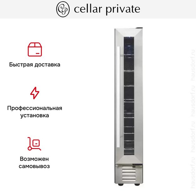 Встраиваемый под столешницу винный шкаф CellarPrivate CP007 в Тюмени (preview 12)