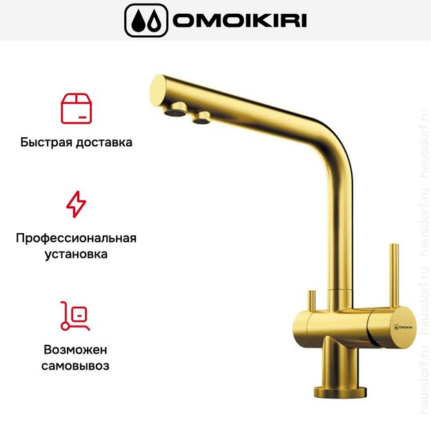 Комплект смесителя Omoikiri NAGANO-LG + PURE DROP LITE в Тюмени (preview 9)
