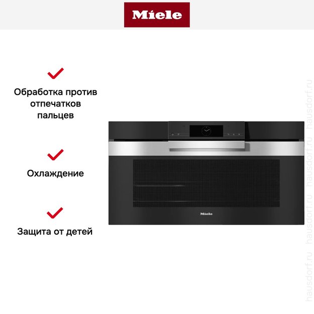 Духовой шкаф Miele H 7890 BP EDST/CLST в Тюмени (фото 7) Духовой шкаф Miele H 7890 BP EDST/CLST в Тюмени (preview 7)