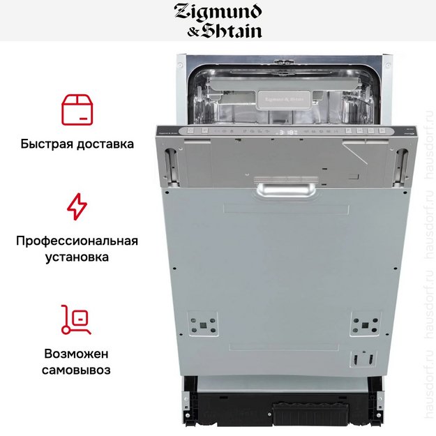 Встраиваемая посудомоечная машина Zigmund Shtain DW 312.4 в Тюмени (preview 10)