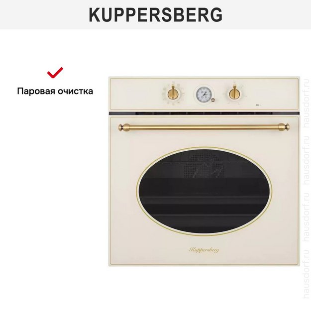 Духовой шкаф Kuppersberg SR 6911 C Bronze в Тюмени (preview 8)
