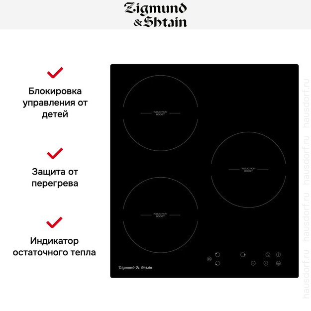 Встраиваемая электрическая варочная панель Zigmund Shtain CI 33.4 B в Тюмени (preview 2)