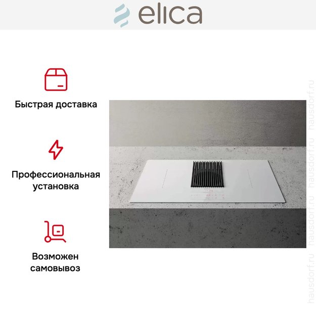 Варочная панель с вытяжкой Elica NIKOLATESLA LIBRA WH/A/83 в Тюмени (preview 9)