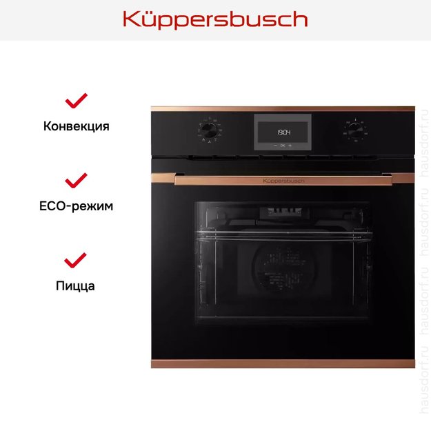 Духовой шкаф Kuppersbusch B 6330.0 S7 Copper в Тюмени (preview 8)