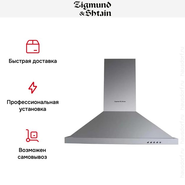 Вытяжка Zigmund Shtain K 139.6 S в Тюмени (preview 4)