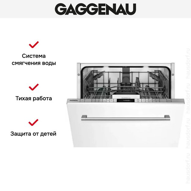 Встраиваемая посудомоечная машина Gaggenau DF 261-163 в Тюмени (preview 6)