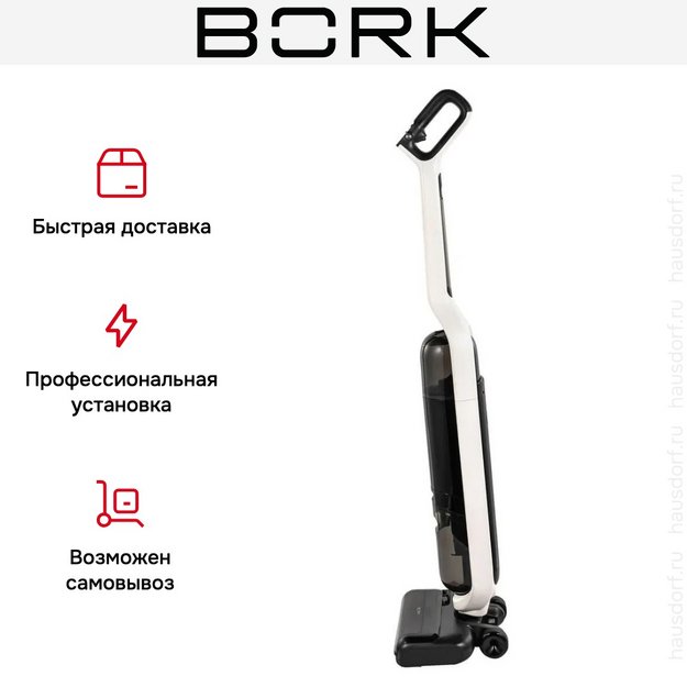 Моющий пылесос BORK V809 Neuron в Тюмени (preview 17)