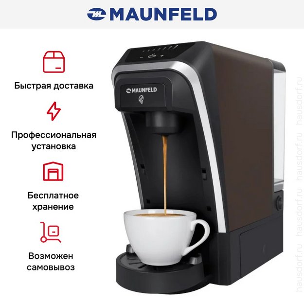 Кофеварка Maunfeld MCCM-CM823BR в Тюмени (preview 9)