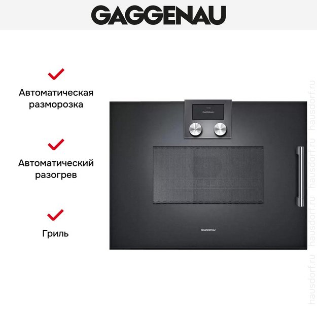 Встраиваемая микроволновая печь Gaggenau BMP 251-100 в Тюмени (preview 4)