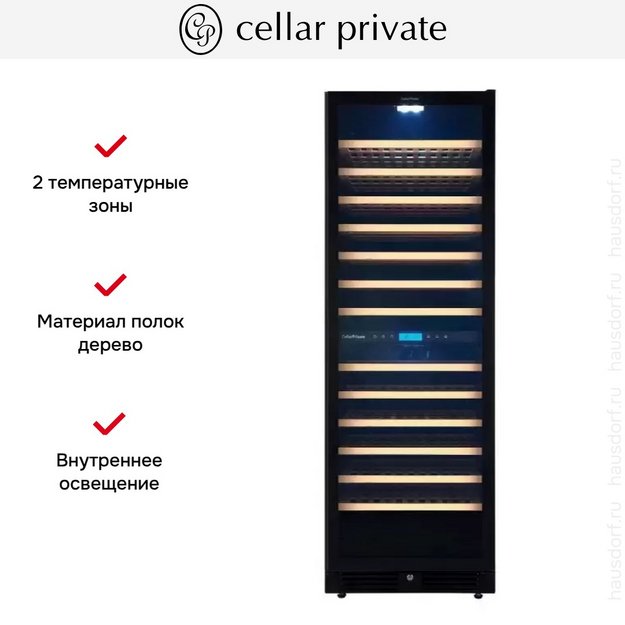 Встраиваемый винный шкаф CellarPrivate CP165-2TBH в Тюмени (preview 10)
