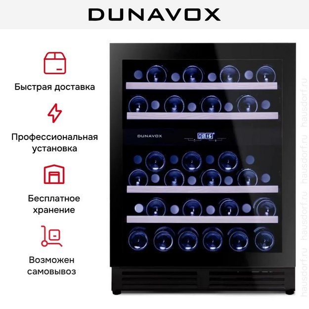 Винный шкаф Dunavox DAUF-45.125DB.TO в Тюмени (preview 10)