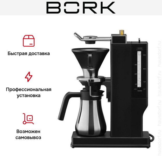 Кофеварка BORK C750 в Тюмени (preview 7)
