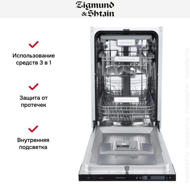 Встраиваемая посудомоечная машина Zigmund Shtain DW 302.4 в Тюмени (preview 9)