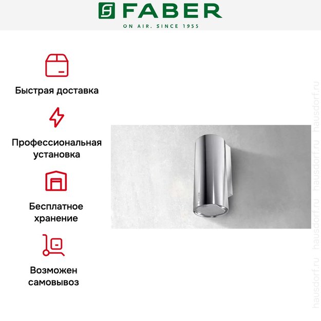 Вытяжка Faber ECLIPSE EV8 LED X A37 в Тюмени (preview 7)