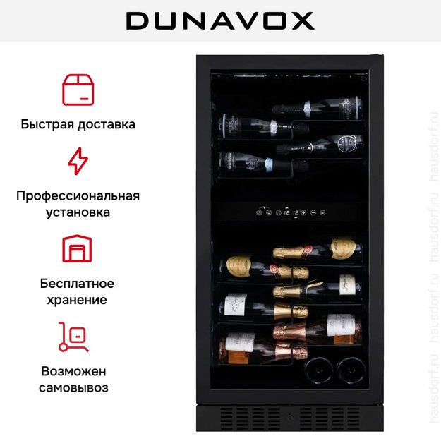 Винный шкаф Dunavox DX-58.258DMB в Тюмени (preview 9)