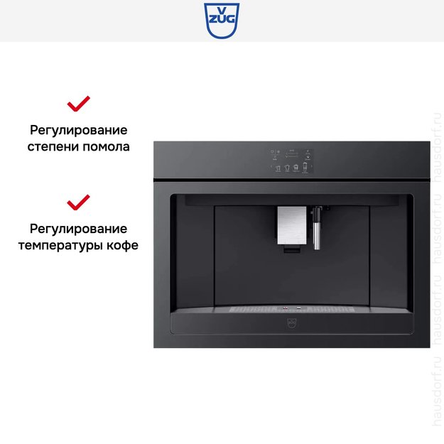 Встраиваемая кофемашина V-ZUG CoffeeCenter V6000 45 COC6T-25005 (черное стекло) в Тюмени (preview 6)